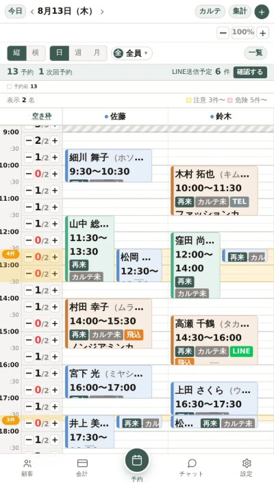 予約台帳カレンダー（実際の画面）