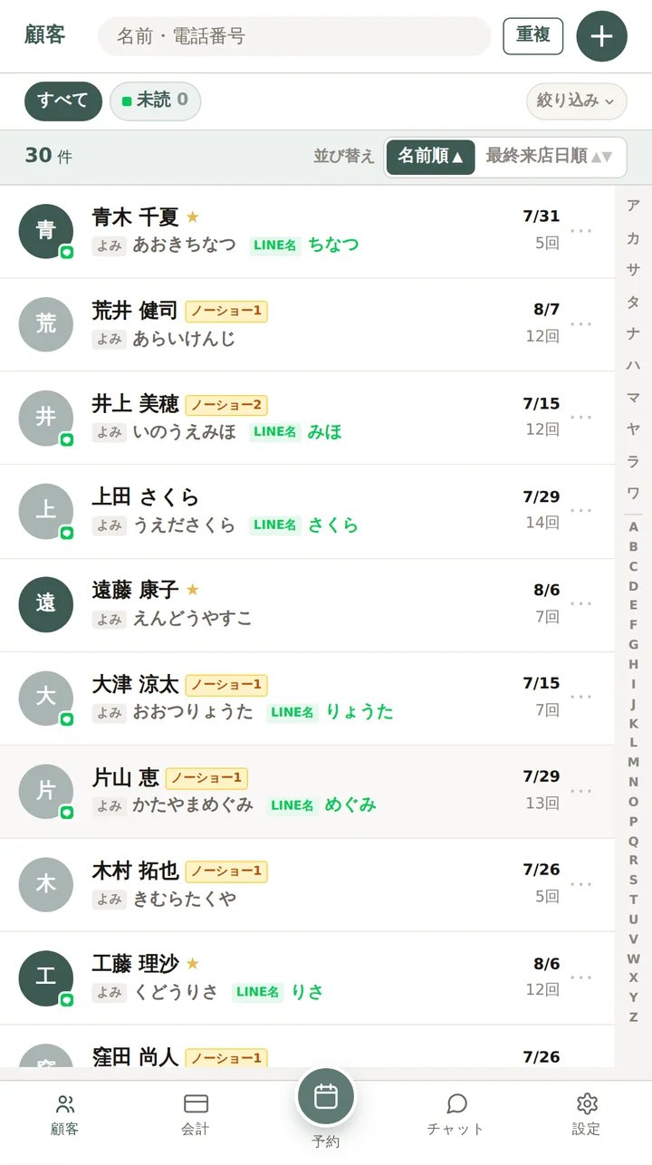 顧客一覧（実際の画面）