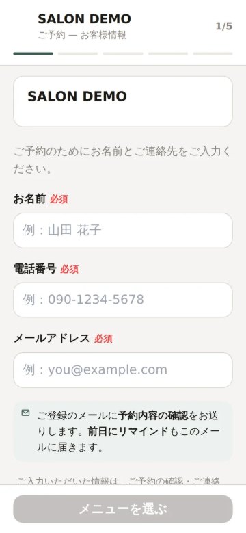 お客様が予約する画面（実際の画面）